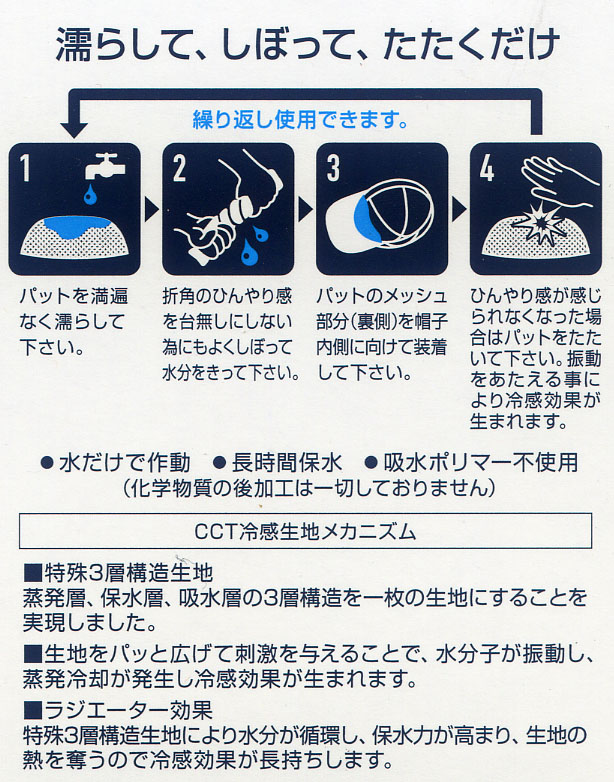 クールキャップ　使用説明書・取説