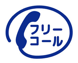 ソフトバンクのフリーダイヤルとロゴ