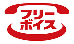 楽天のフリーダイヤル